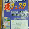 嵐山光三郎先生の団扇　〜東坂下商店会