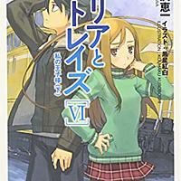 リリアとトレイズとは 読書の人気 最新記事を集めました はてな リリアとトレイズとは 読書の人気 最新記事を集めました はてな