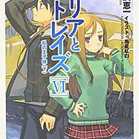 リリアとトレイズとは 読書の人気 最新記事を集めました はてな