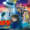 劇場版『名探偵コナン100万ドルの五稜星』日本刀に隠された秘密を確認しに行ってきました💨