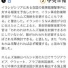 ホルムズ海峡が封鎖される可能性もあります
