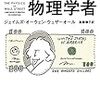 物理学者が起こした革命　『ウォール街の物理学者』