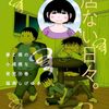いつかきっと夢は叶う