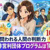 CANVA MONTHLY｜AI時代に問われる人間の判断力、Canva非営利団体プログラムは100万組織へ【2026年8月】