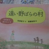 #今日は本曜日　遠い野ばらの村