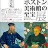 ボストン美術館の至宝展＠東京都美術館