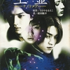 映画ではなく原作コミックのノベライズ。何ソレ？ と思いきや粋な仕掛けが…-『生霊 ―ナイトメア―』