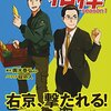 相棒ファンの小学生に！【新装・YA版】で小説を読む