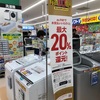 さっそく使いました！（ａｕ PAY20%還元）