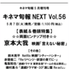 キネマ旬報NEXT Vol.56