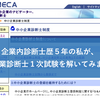 企業内診断士歴5年の私が、中小企業診断士１次試験を解いてみました