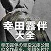 田中小実昌『新編 かぶりつき人生』