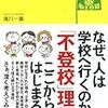 ６. 不登校に関する文科省の最新調査結果をまとめてみた