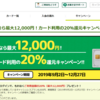 【20％還元が当たり前の19秋】三井住友カードも20％・12000円還元！イオンカード・JCBスマホ決済・アメックスオファーに続き。決済事業者の熾烈な競争の中、アメックス改悪近づく？