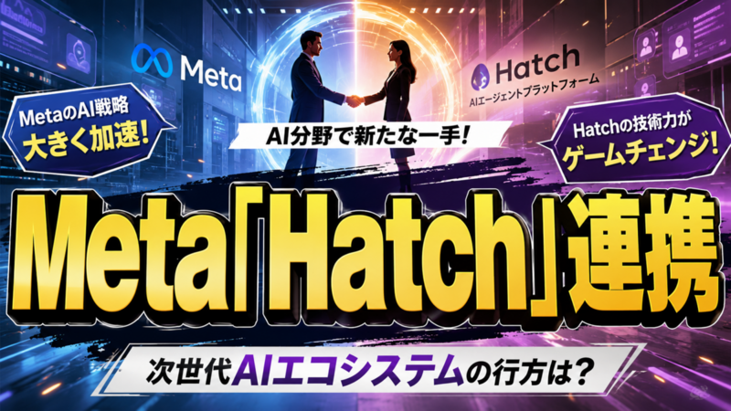 Outlook障害の情報ではなく、Meta「Hatch」連携報道として読むべき内容
