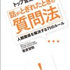 amazon　Kindle日替わりセール　　トップ営業マンの「話がとぎれたときの質問法」 [Kindle版]　Kindle 価格:	 ￥ 399