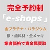 2020年1月9日は金プラチナ相場共に大暴落に・・・明日は更に大暴落の予感