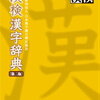普段はカタカナの難読漢字（潜在能力テストから）
