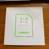 【格安SIM】LINEMOにするかワイモバイルにするか