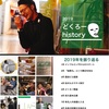 公式LINEで2020年をまとめてみたら好評だったので、こちらでは2019年のまとめをお届けいたします。