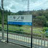 牛ノ谷駅