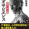 「ネオサピエンス」理想が理想でなくなる時。