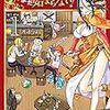 没落予定なので 鍛治職人を目指す という漫画と小説2 お疲れサラリーマンの趣味は現実逃避 没落予定なので 鍛治職人を目指す という漫画と小説2 お疲れサラリーマンの趣味は現実逃避