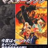 太閤立志伝の激レア攻略本　プレミアランキング 