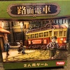路面電車