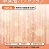 命取りにならないための工賃の計算方法２０１９年度現在（平均工賃月額区分の変更）