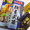 ダイショー名店監修シリーズ・麺屋武蔵だし醤油まぜそば温玉にメンマのせ７種トッピングが激旨