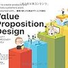 Value Proposition Design