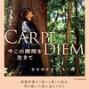 生き延びる工夫