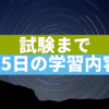 試験まで55日！一般動詞〜2ヶ月で英検5級を目指すことになった小学５年生と母