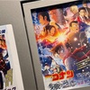 名探偵コナン 隻眼の残像〜真実は身一つで映画館に行けば見つけられると思っている