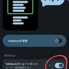 pixel7aでKindle読み上げができなくなってた問題が解決しました。