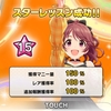 【デレステ】イベント終了報告（スシロー）