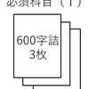 新試験制度(2019年度)　アウトプットからイメージ