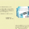 東京鐵鋼から2024年3月期の株主優待が届いたのである