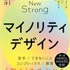 【読書感想】マイノリティデザインー弱さを生かせる社会をつくろう ☆☆☆☆☆