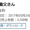 はなわ☆オリコン週間CDシングルランキング2017年6月5日付