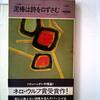 読書感想：泥棒は詩を口ずさむ