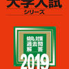 化学はこうやれ！！学校別過去問のやり方