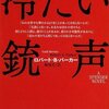 「冷たい銃声」　ロバート・B・パーカー著