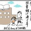 絵本は借りるほうが良いの？買うほうが良いの？勝手に考察！①