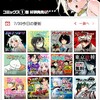 漫画アプリ別 おすすめ無料マンガ読み放題をご紹介！スマホで一気読み！！