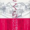 第12位 『さくら』西加奈子