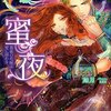 今日の一冊（62）「魔女」の末裔と伯爵の恋