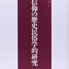 🏯２９）─１─日本の身分制度と民族宗教。大名の神様。庶民（百姓・町人）が武士に、武士が庶民になる。～No.54　＊　