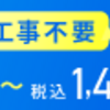 ASAHIネット WiMAX　口コミ　評判　工事不要ネット回線料金をギガ放題が利用できるWiMAX 毎月のスマホと通信回線の支払いをお得に